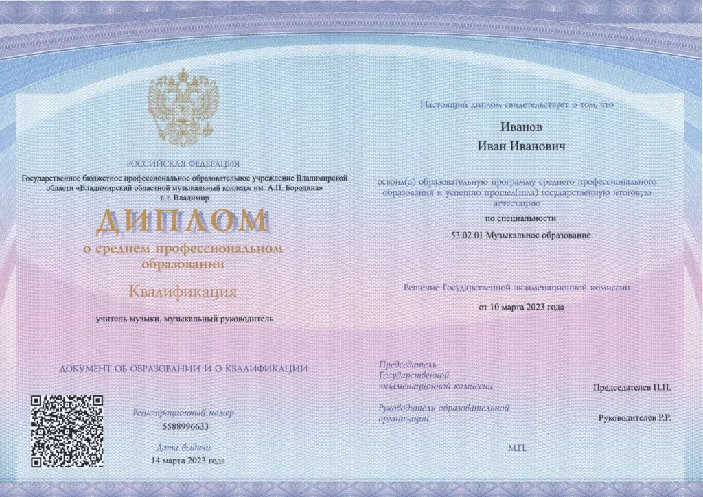 Диплом колледжа с QR кодом 2023-2026